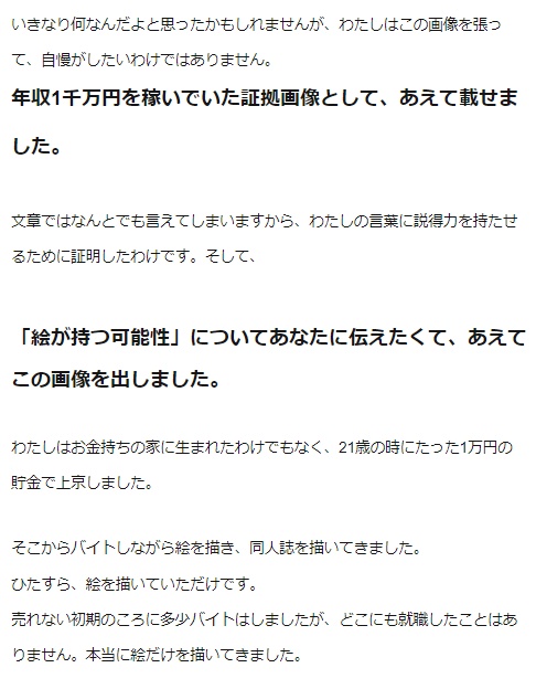 大好きな絵で食べていきたい!それなら同人誌を描いてみよう。同人誌だけで年収1千万を目指す方法