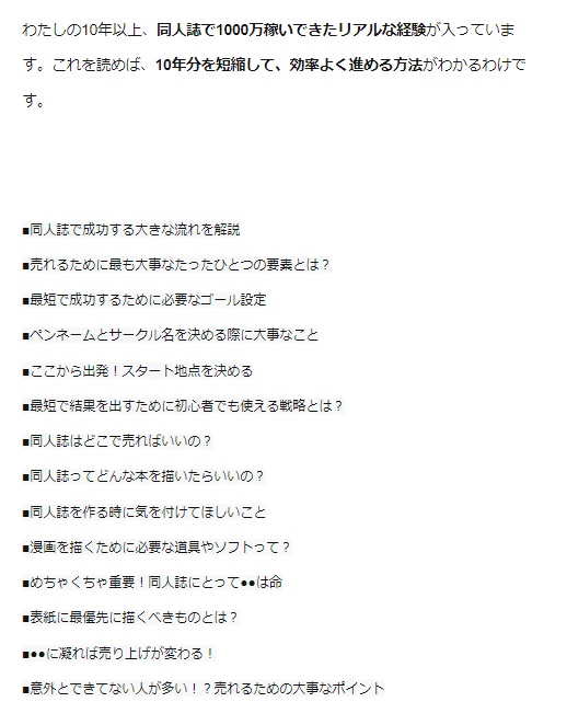 大好きな絵で食べていきたい!それなら同人誌を描いてみよう。同人誌だけで年収1千万を目指す方法