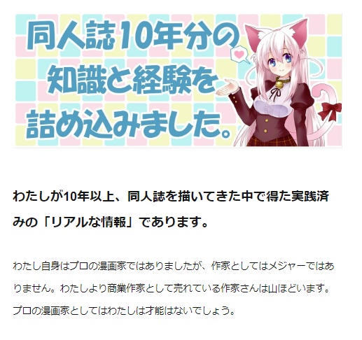 大好きな絵で食べていきたい!それなら同人誌を描いてみよう。同人誌だけで年収1千万を目指す方法