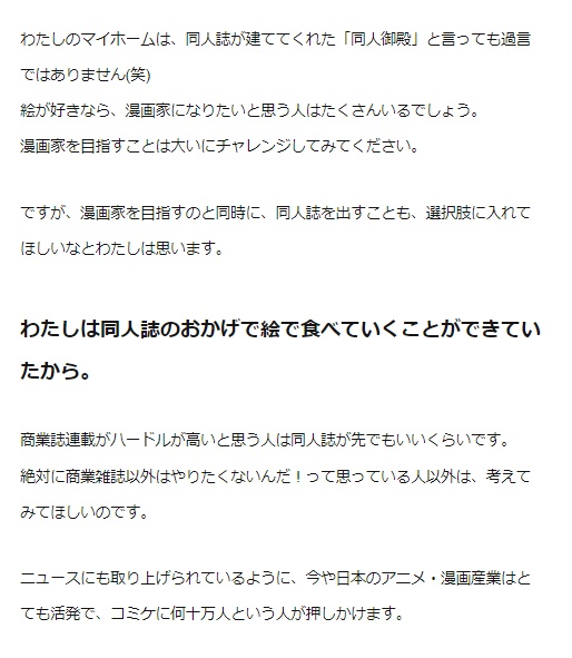 大好きな絵で食べていきたい!それなら同人誌を描いてみよう。同人誌だけで年収1千万を目指す方法
