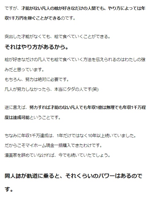 大好きな絵で食べていきたい!それなら同人誌を描いてみよう。同人誌だけで年収1千万を目指す方法