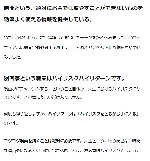 たった1年で効率よくプロデビュー!ライバルを出し抜き商業漫画家になる方法
