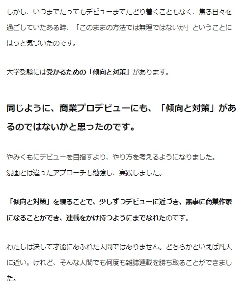 たった1年で効率よくプロデビュー!ライバルを出し抜き商業漫画家になる方法