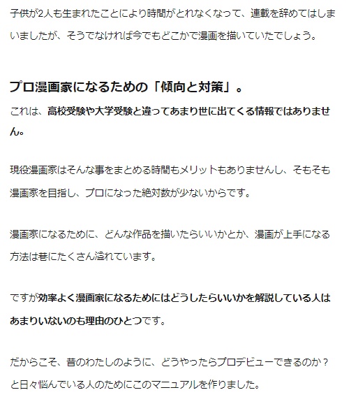 たった1年で効率よくプロデビュー!ライバルを出し抜き商業漫画家になる方法