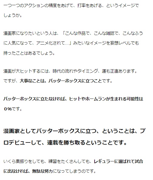 たった1年で効率よくプロデビュー!ライバルを出し抜き商業漫画家になる方法