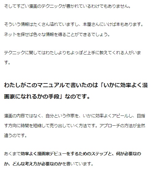たった1年で効率よくプロデビュー!ライバルを出し抜き商業漫画家になる方法