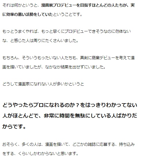 たった1年で効率よくプロデビュー!ライバルを出し抜き商業漫画家になる方法