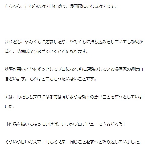 たった1年で効率よくプロデビュー!ライバルを出し抜き商業漫画家になる方法