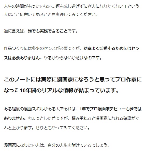 たった1年で効率よくプロデビュー!ライバルを出し抜き商業漫画家になる方法