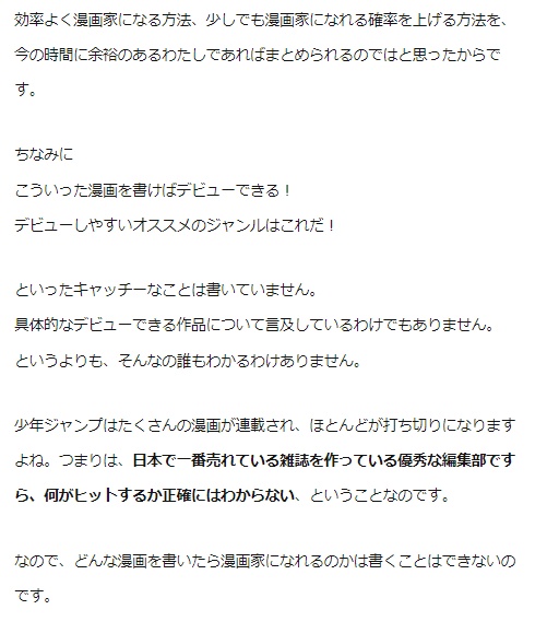 たった1年で効率よくプロデビュー!ライバルを出し抜き商業漫画家になる方法