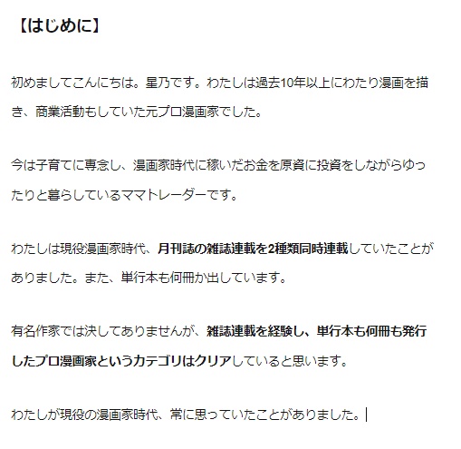 たった1年で効率よくプロデビュー!ライバルを出し抜き商業漫画家になる方法