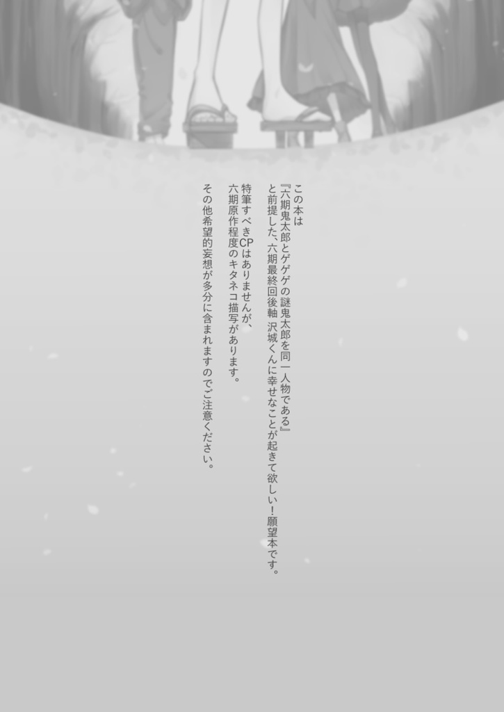 『春を告げるカランコエ』5/5スパコミ新刊