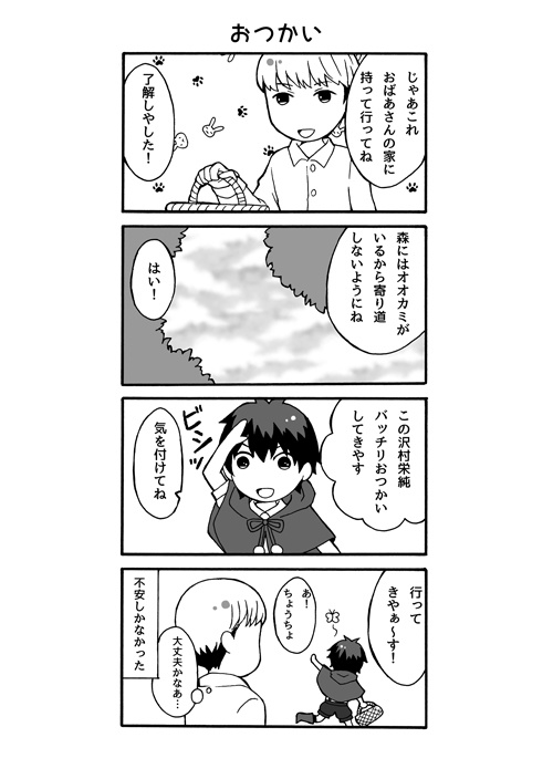 クリ沢四コマ劇場