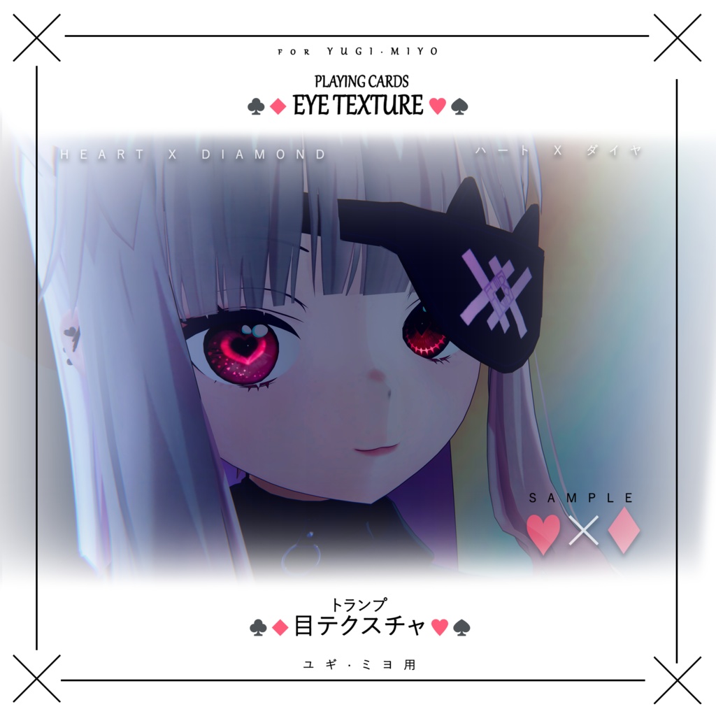 【ユギ・ミヨ】目テクスチャ YUGI・MIYO Eye Texture -Playing Cards トランプ-