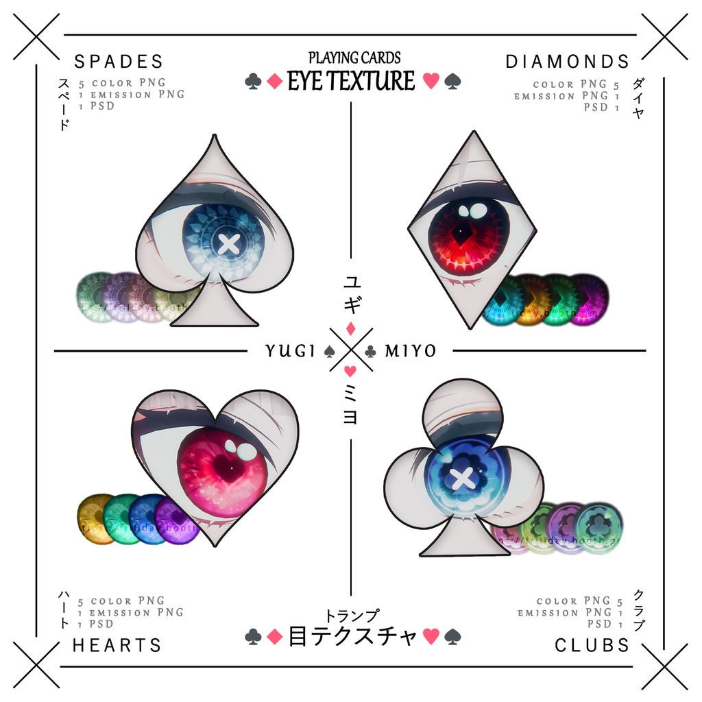 【ユギ・ミヨ】目テクスチャ YUGI・MIYO Eye Texture -Playing Cards トランプ-