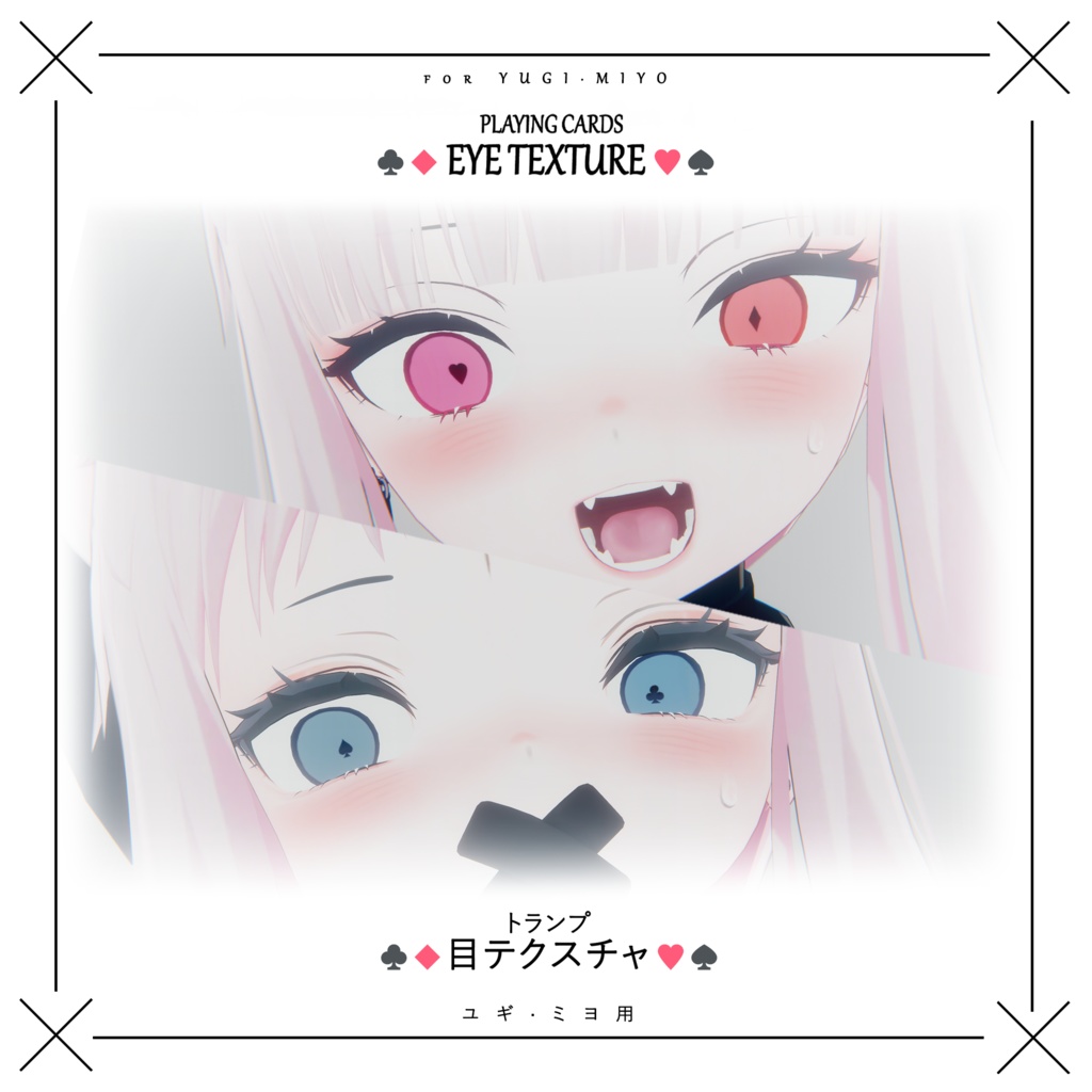 【ユギ・ミヨ】目テクスチャ YUGI・MIYO Eye Texture -Playing Cards トランプ-