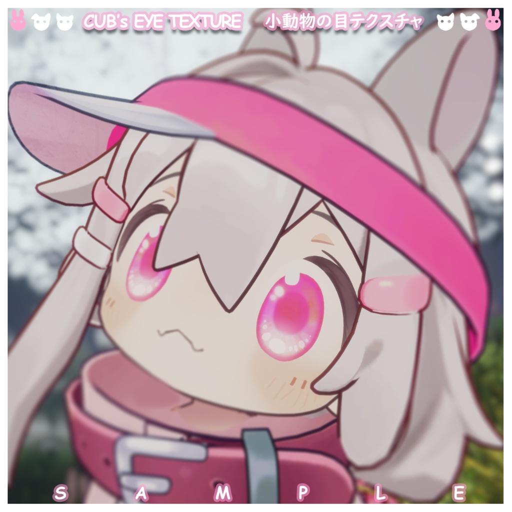 【まめひなた】目テクスチャ MAMEHINATA Eye Texture -Cub's Eye 小動物の目-