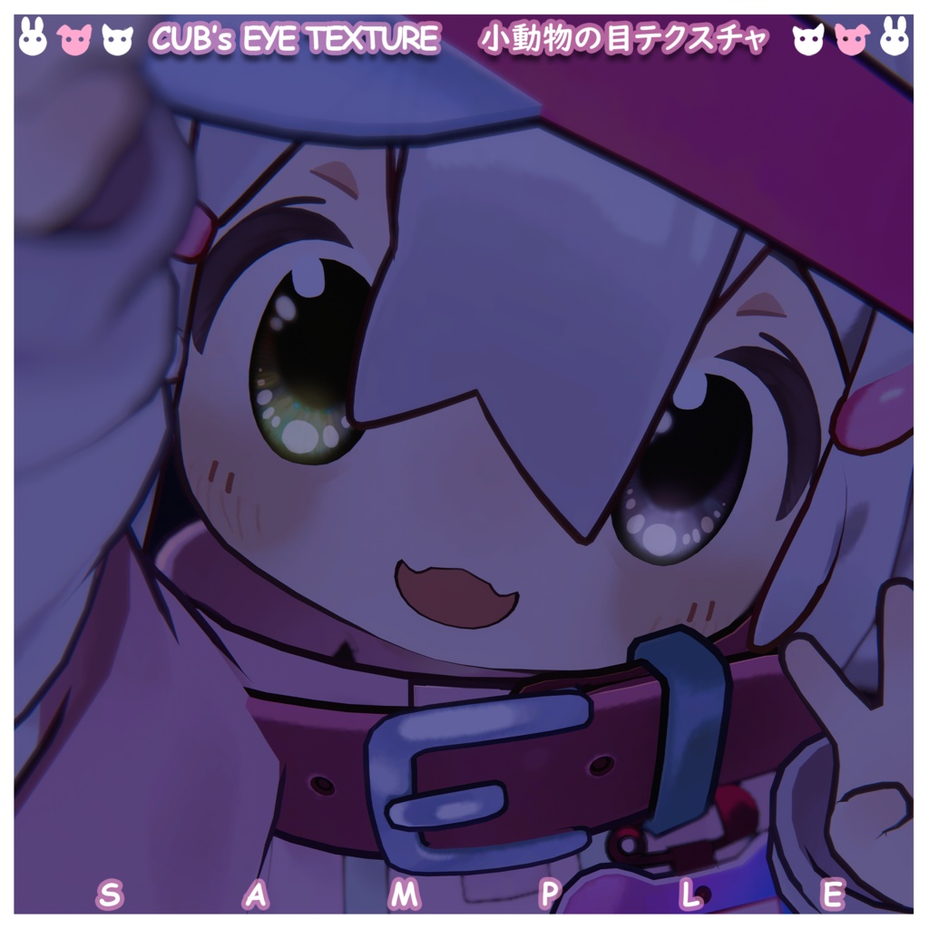 【まめひなた】目テクスチャ MAMEHINATA Eye Texture -Cub's Eye 小動物の目-