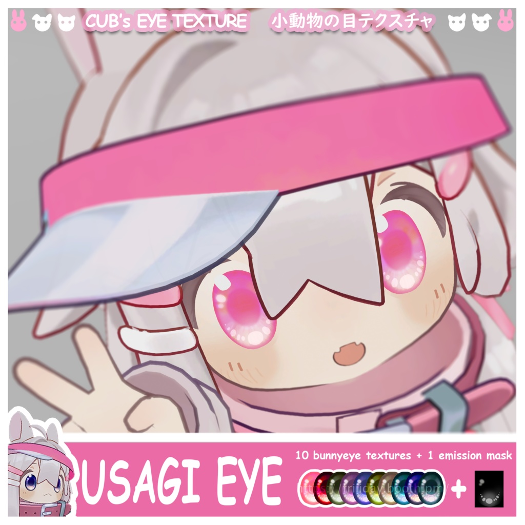 【まめひなた】目テクスチャ MAMEHINATA Eye Texture -Cub's Eye 小動物の目-