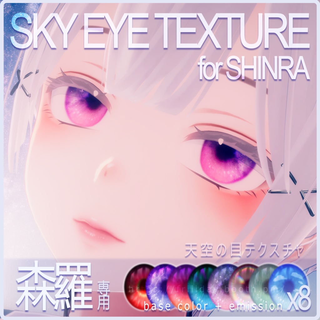 【森羅】目テクスチャ for Shinra - Sky Eye Texture