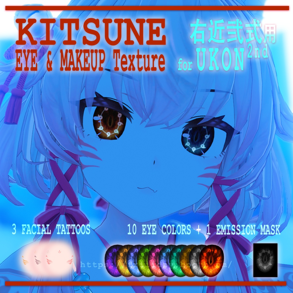 【右近弐式】目+顔メイク-テクスチャ Ukon second type Eye+Makeup Texture - KITSUNE