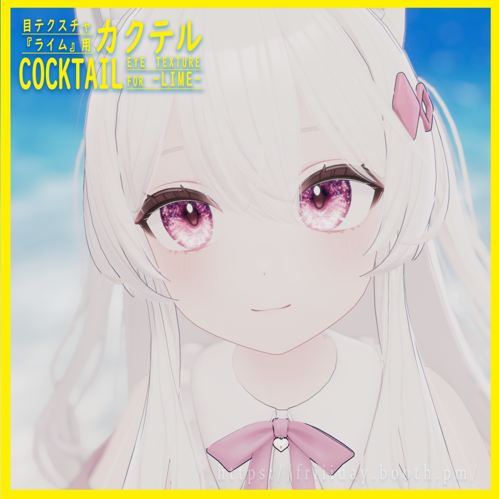 【ライム】目テクスチャ Lime Eye Texture - Cocktailカクテル -