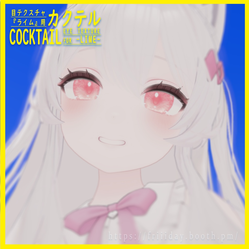 【ライム】目テクスチャ Lime Eye Texture - Cocktailカクテル -