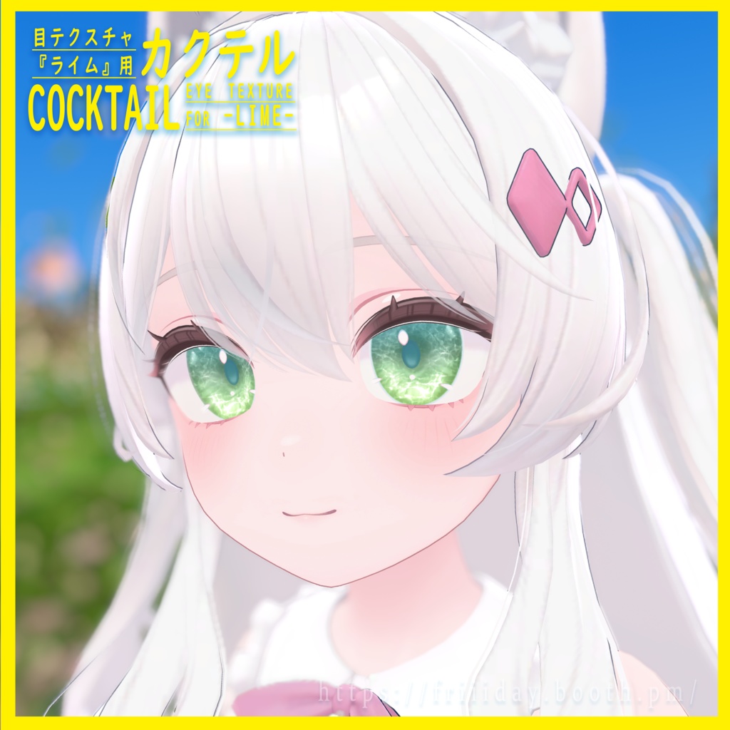 【ライム】目テクスチャ Lime Eye Texture - Cocktailカクテル -