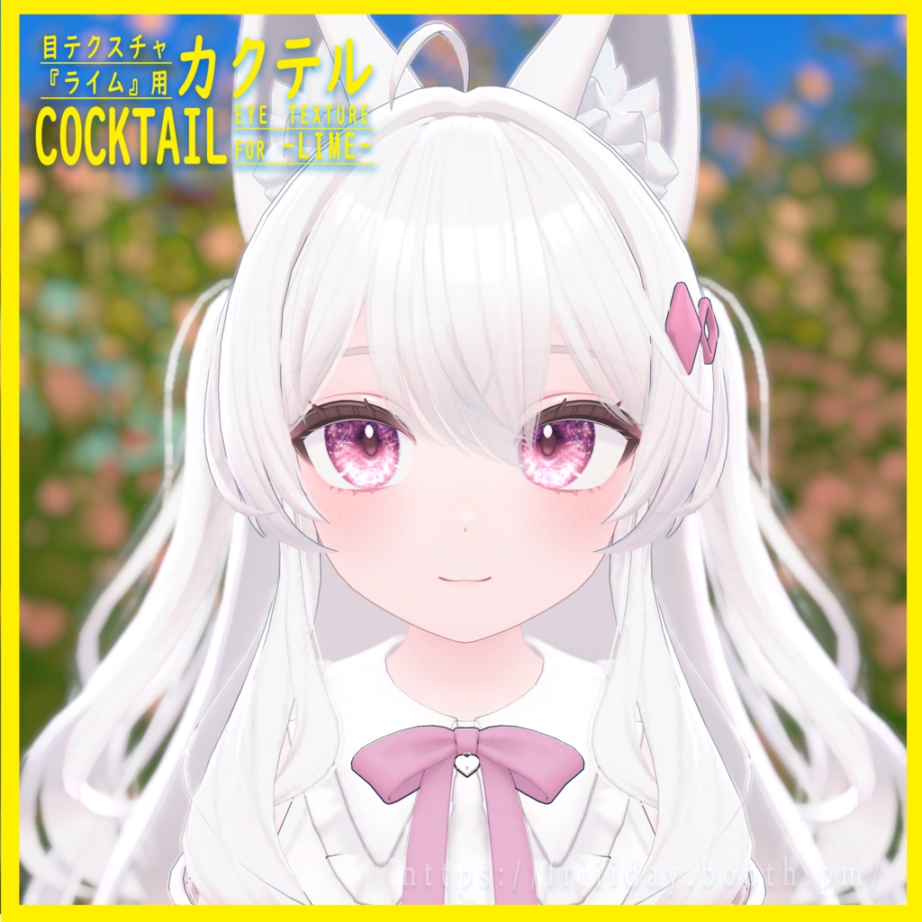 【ライム】目テクスチャ Lime Eye Texture - Cocktailカクテル -