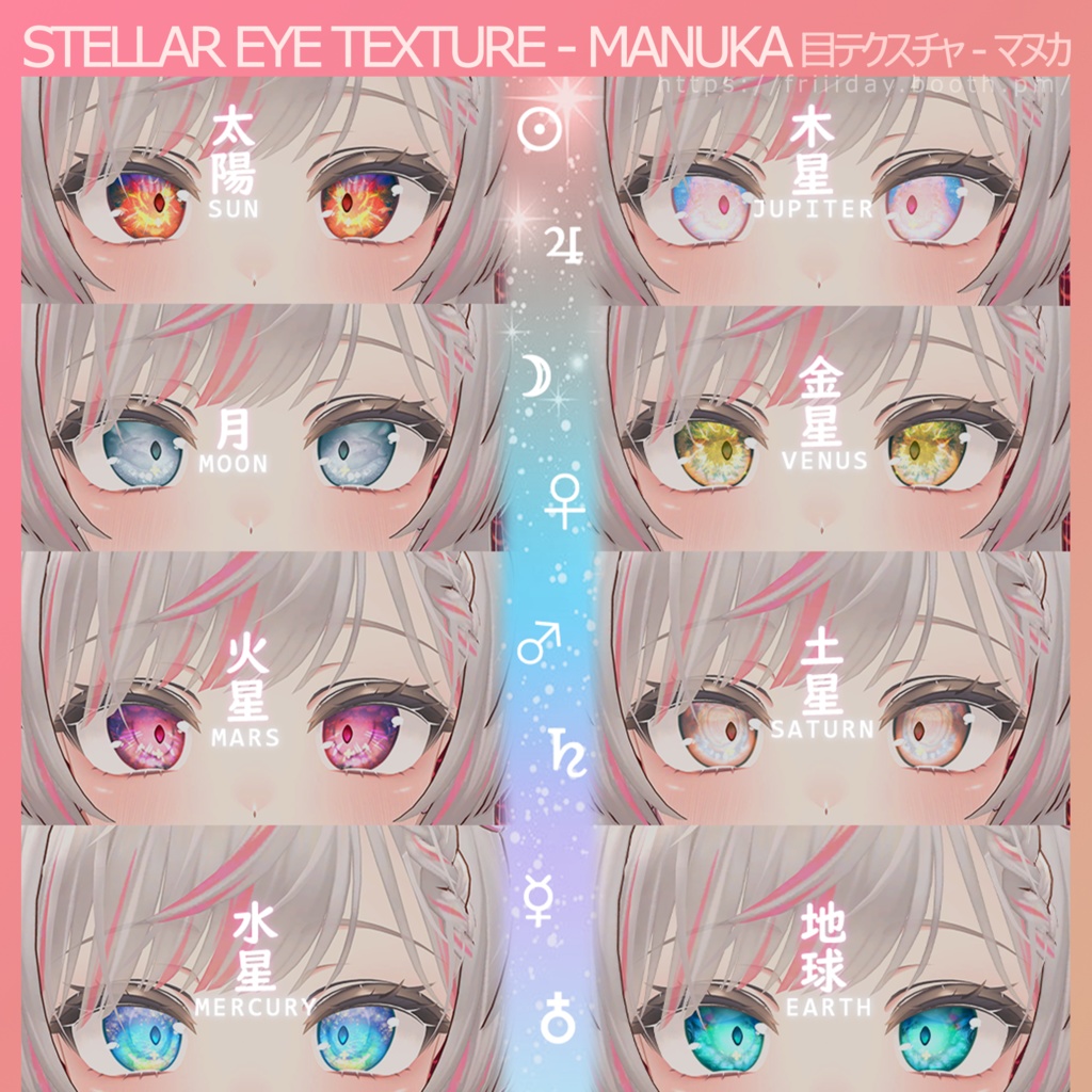 【マヌカ】目テクスチャ FRI's EYE TEXTURES for MANUKA