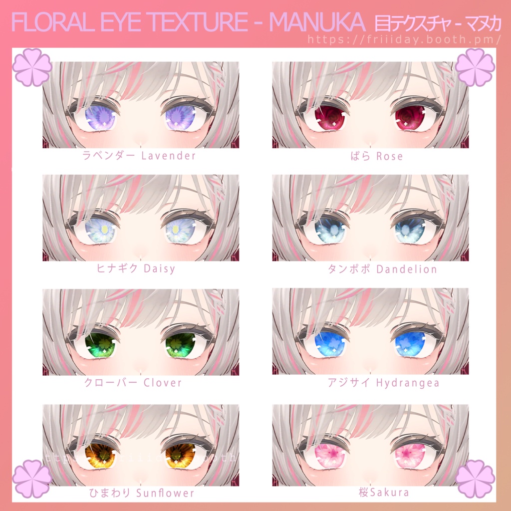 【マヌカ】目テクスチャ FRI's EYE TEXTURES for MANUKA
