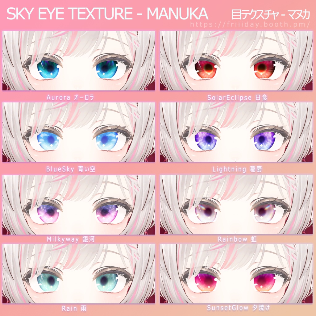 【マヌカ】目テクスチャ FRI's EYE TEXTURES for MANUKA