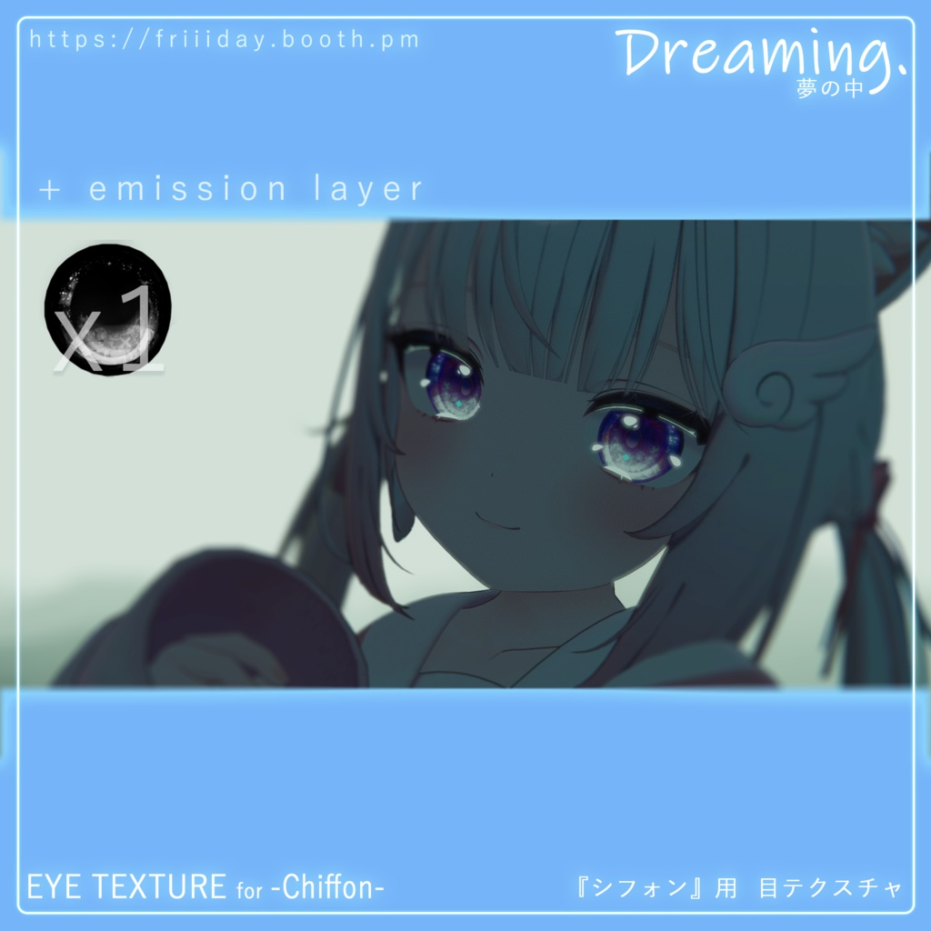【シフォン】目テクスチャ Chiffon Eye Texture - Dreaming夢の中 -