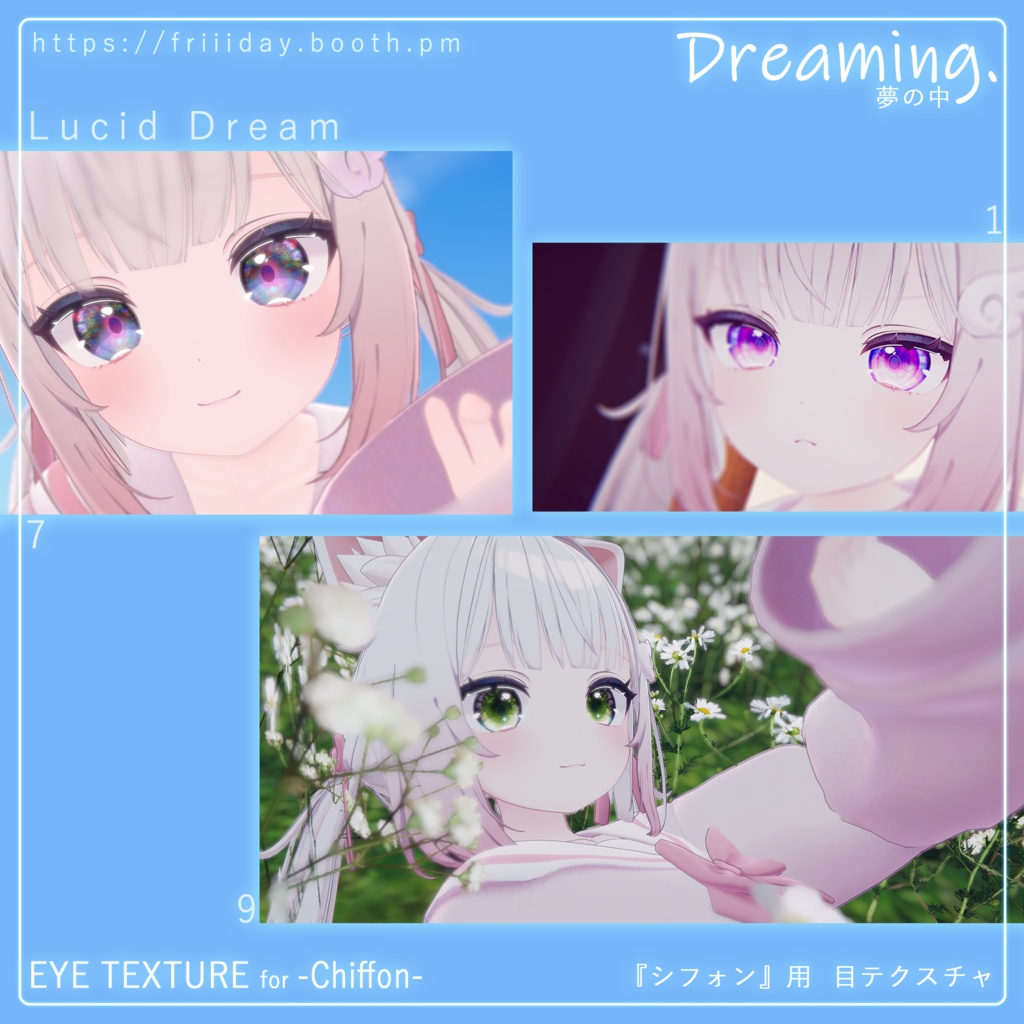 【シフォン】目テクスチャ Chiffon Eye Texture - Dreaming夢の中 -