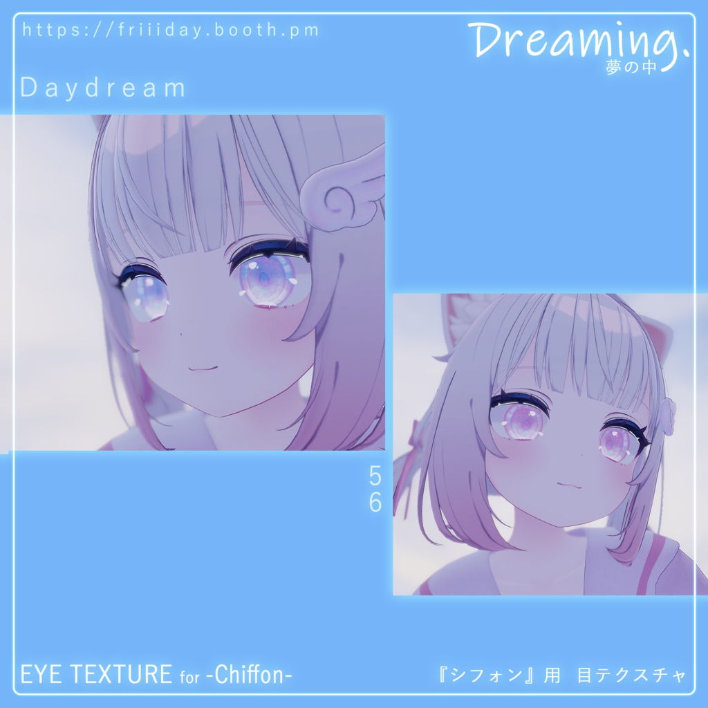 【シフォン】目テクスチャ Chiffon Eye Texture - Dreaming夢の中 -