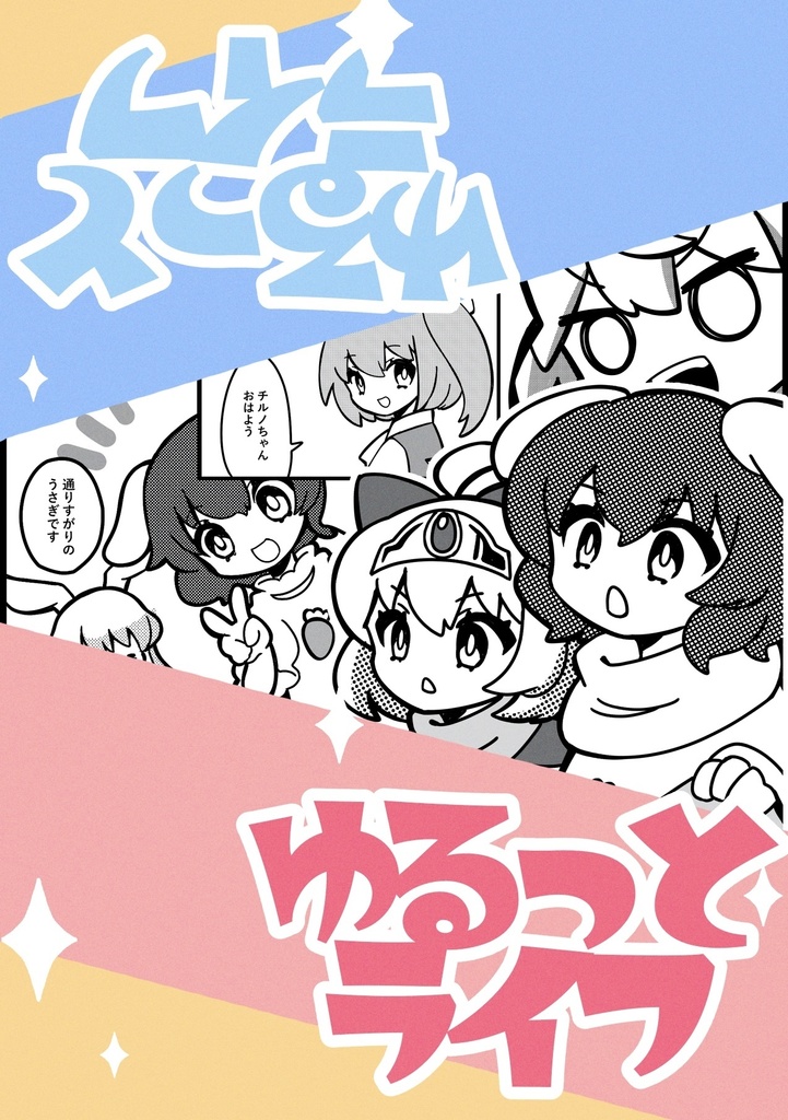 ゆるっとライフ