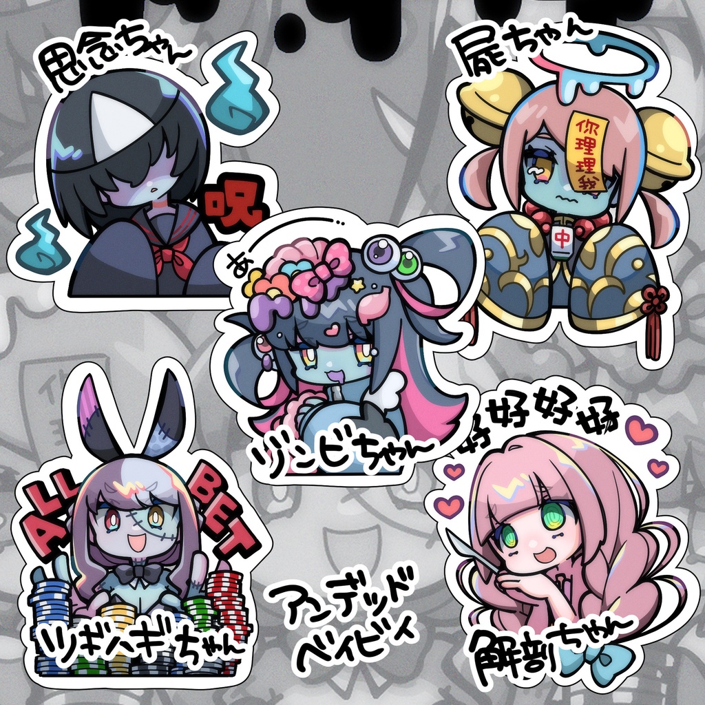 アンデッドベイビィステッカー