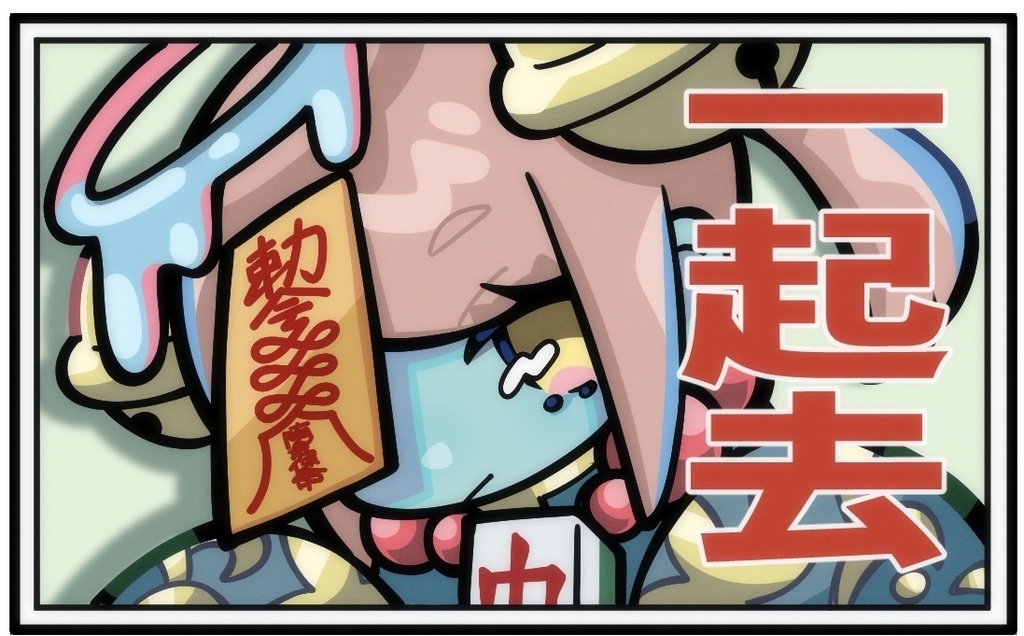 アンデッドベイビィステッカー②