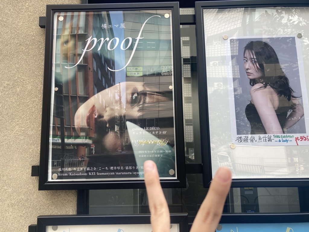 橘エマ写真集「さわる」