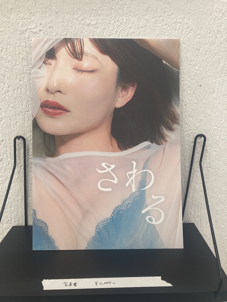 橘エマ写真集「さわる」