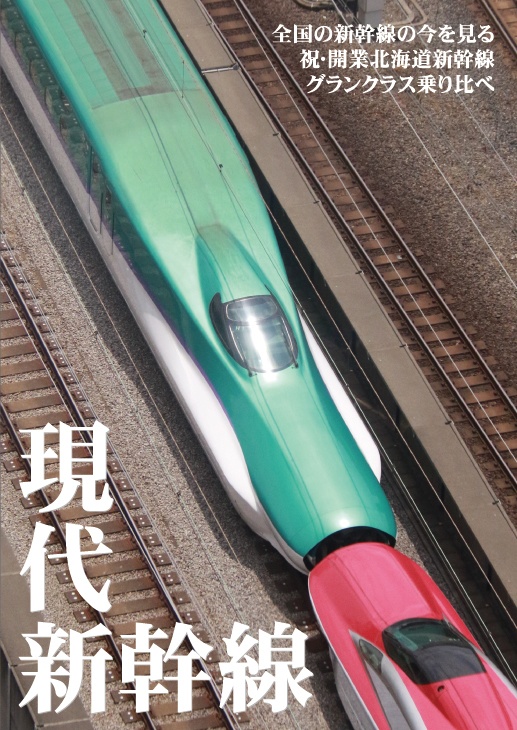 現代新幹線