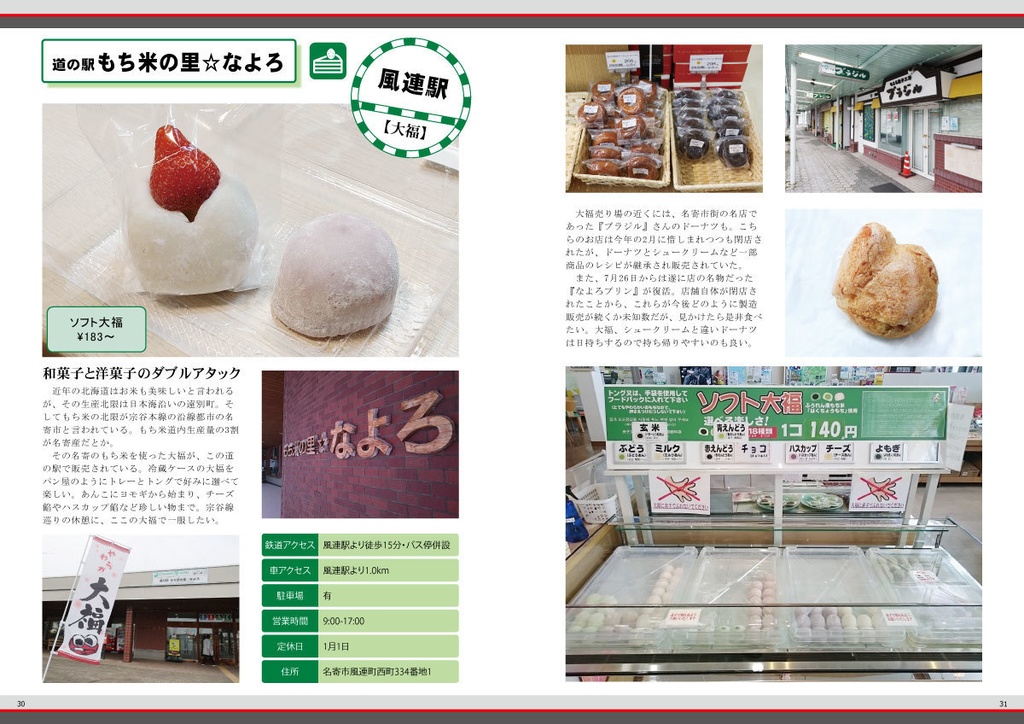 宗谷本線で美味い物が食いたい!