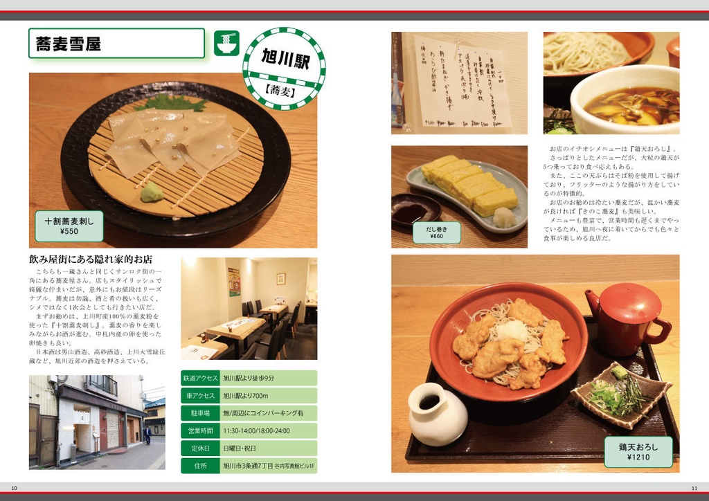 宗谷本線で美味い物が食いたい!