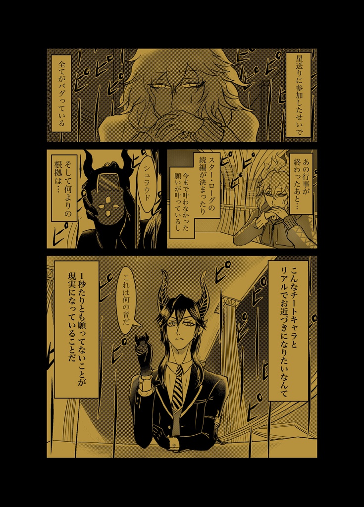 星送りなんていらない