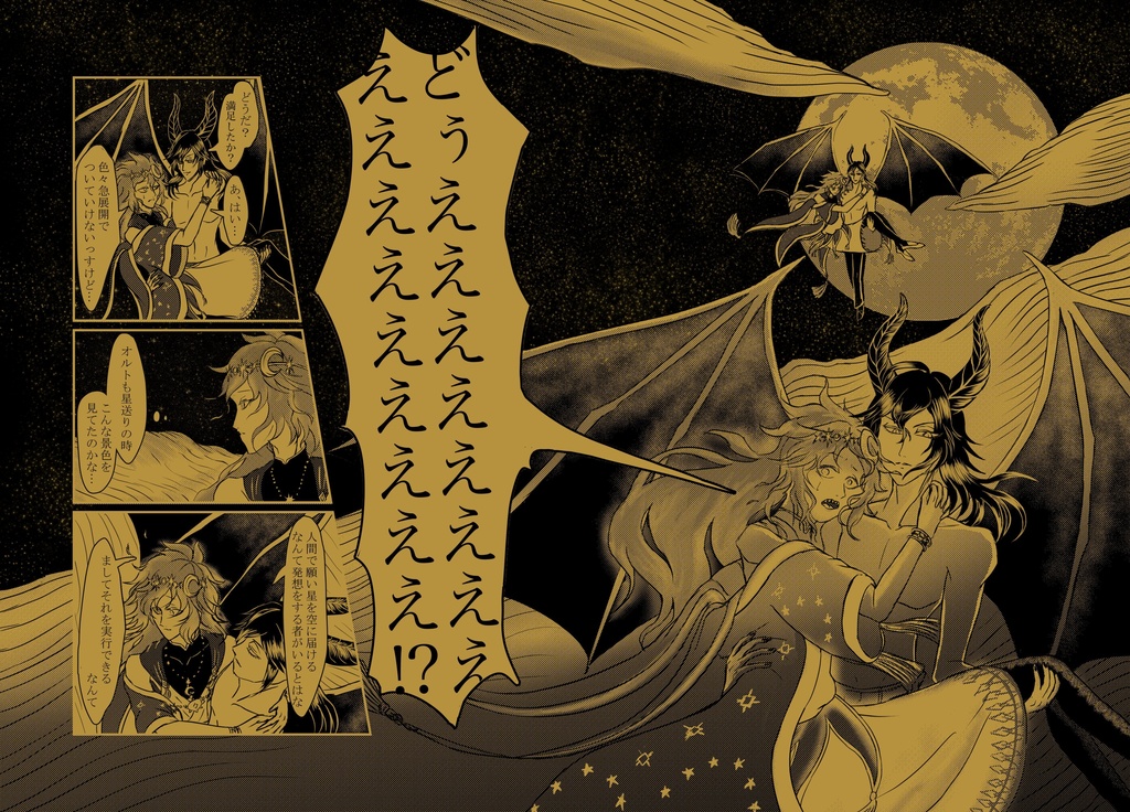 星送りなんていらない