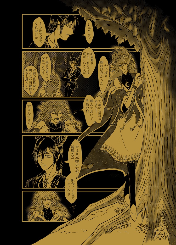 星送りなんていらない