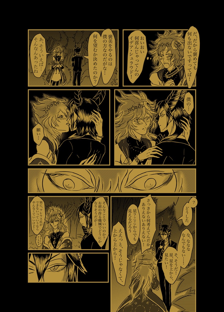 星送りなんていらない