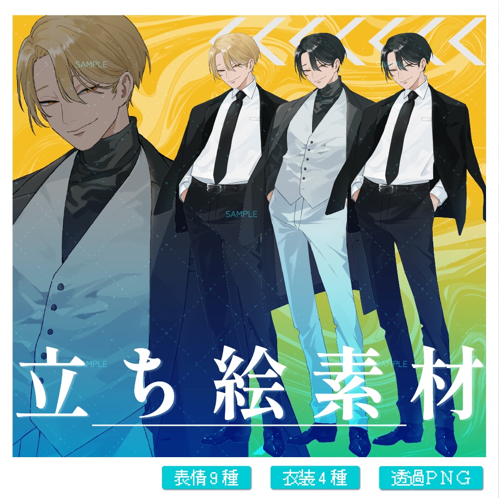【立ち絵素材-No.22】胡散臭い青年