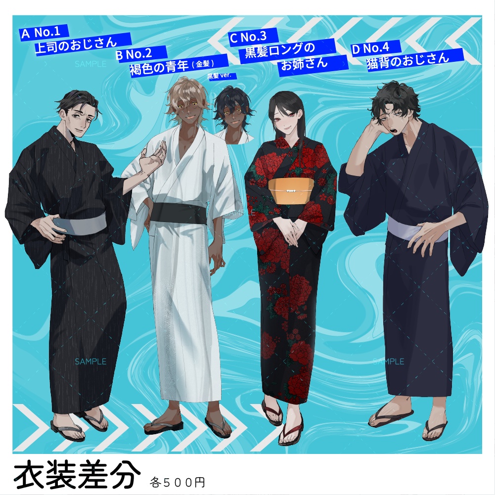 【立ち絵素材-No.S01】夏特別号!浴衣差分 第一弾【No.1~4】