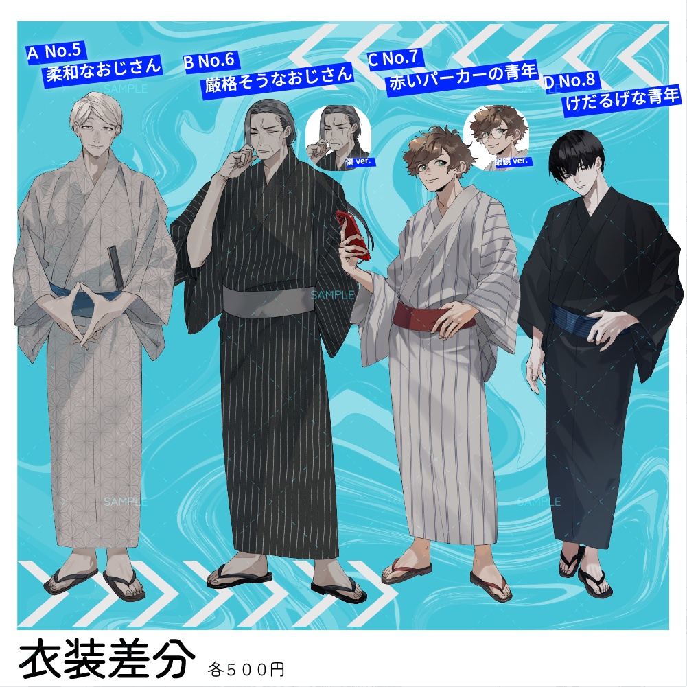 【立ち絵素材-No.S02】夏特別号!浴衣差分 第二弾【No.5~8】